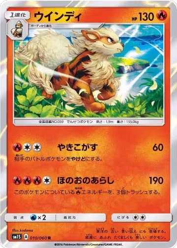 Arcanine (010/060), Collection Sun — Pokémon JP card price