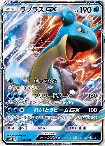 Lapras GX - 016/060 (016/060), Collection Sun — Pokémon JP card price