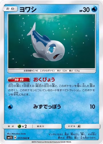 Wishiwashi (017/060), Collection Sun — Pokémon JP card price