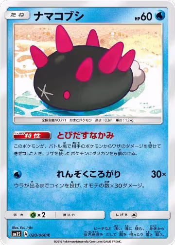 Pyukumuku (020/060), Collection Sun — Pokémon JP card price