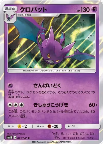 Crobat (023/060), Collection Sun — Pokémon JP card price