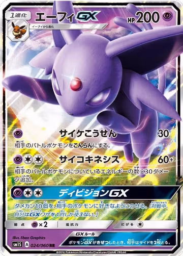 Espeon GX - 024/060 (024/060), Collection Sun — Pokémon JP card price