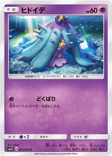Mareanie (025/060), Collection Sun — Pokémon JP card price