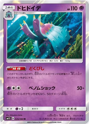 Toxapex (026/060), Collection Sun — Pokémon JP card price