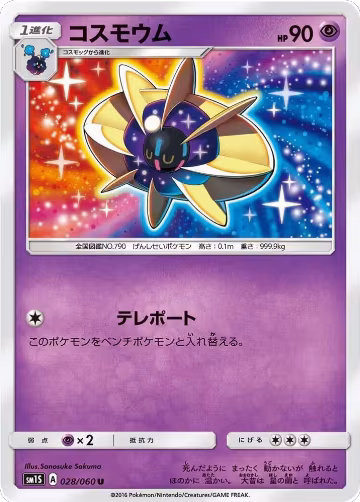 Cosmoem (028/060), Collection Sun — Pokémon JP card price