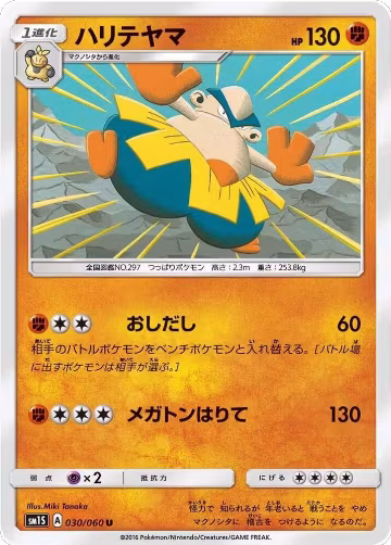 Hariyama (030/060), Collection Sun — Pokémon JP card price