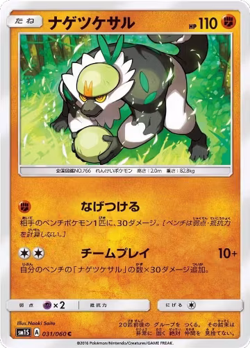 Passimian (031/060), Collection Sun — Pokémon JP card price