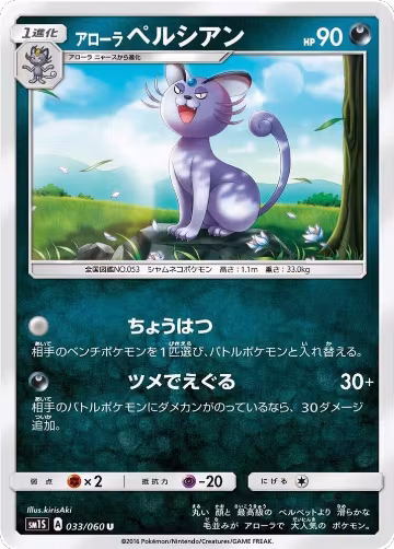Alolan Persian (033/060), Collection Sun — Pokémon JP card price