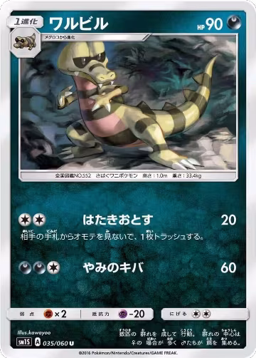 Krokorok (035/060), Collection Sun — Pokémon JP card price