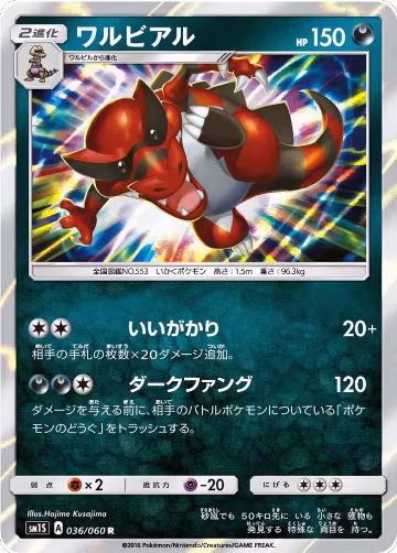 Krookodile (036/060), Collection Sun — Pokémon JP card price