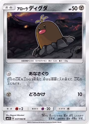 Alolan Diglett (037/060), Collection Sun — Pokémon JP card price