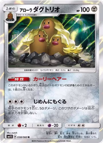 Alolan Dugtrio (038/060), Collection Sun — Pokémon JP card price