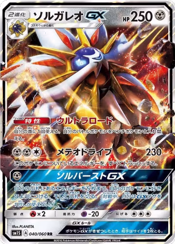 Solgaleo GX - 040/060 (040/060), Collection Sun — Pokémon JP card price