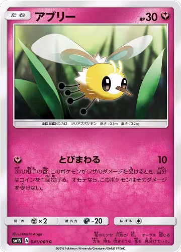Cutiefly (041/060), Collection Sun — Pokémon JP card price