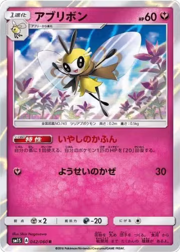 Ribombee (042/060), Collection Sun — Pokémon JP card price