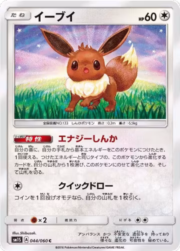 Eevee (044/060), Collection Sun — Pokémon JP card price