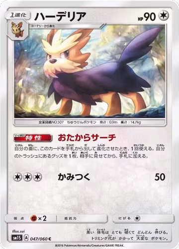 Herdier (047/060), Collection Sun — Pokémon JP card price