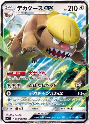 Gumshoos GX - 050/060 (050/060), Collection Sun — Pokémon JP card price