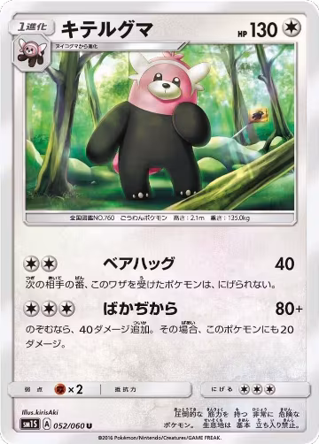 Bewear (052/060), Collection Sun — Pokémon JP card price
