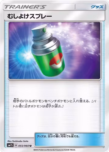 Repel (055/060), Collection Sun — Pokémon JP card price