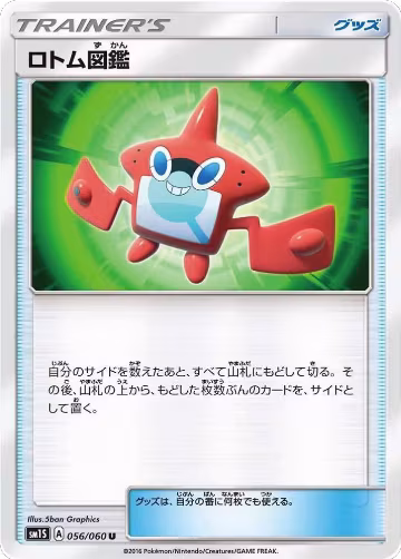 Rotom Dex - 056/060 (056/060), Collection Sun — Pokémon JP card price