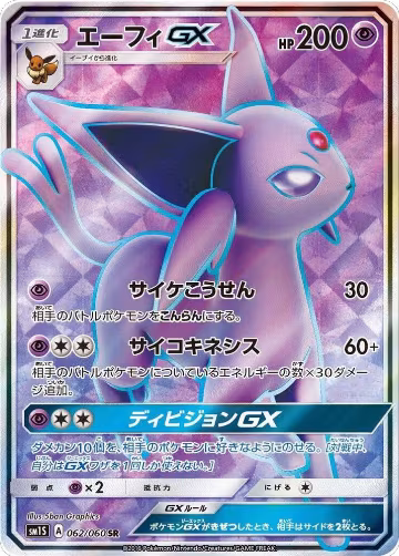 Espeon GX - 062/060 (062/060), Collection Sun — Pokémon JP card price