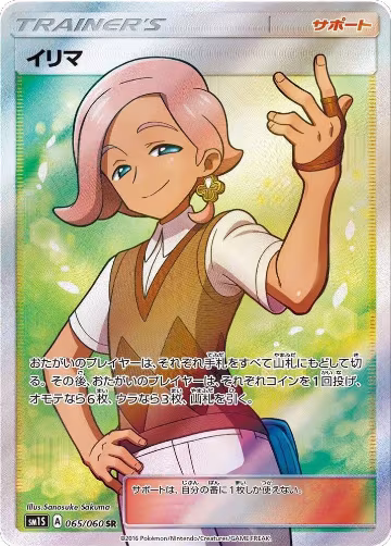 Ilima - 065/060 (065/060), Collection Sun — Pokémon JP card price