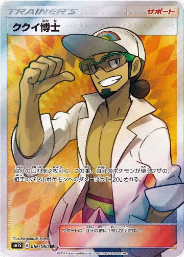 Professor Kukui - 066/060 (066/060), Collection Sun — Pokémon JP card price