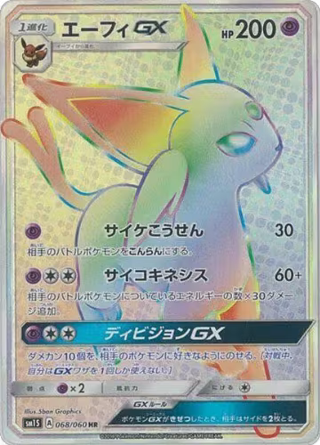Espeon GX - 068/060 (068/060), Collection Sun — Pokémon JP card price