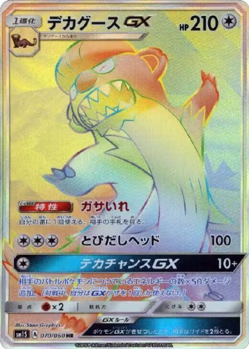 Gumshoos GX - 070/060 (070/060), Collection Sun — Pokémon JP card price