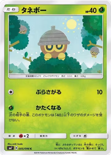 Seedot - 005/096 (005/096), Sky-Splitting Charisma — Pokémon JP card price