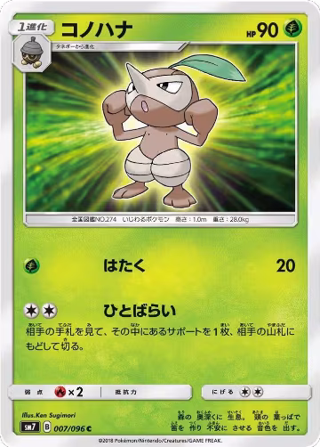 Nuzleaf (007/096), Sky-Splitting Charisma — Pokémon JP card price