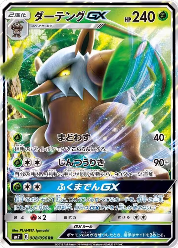 Shiftry GX - 008/096 (008/096), Sky-Splitting Charisma — Pokémon JP card price
