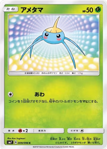 Surskit (009/096), Sky-Splitting Charisma — Pokémon JP card price