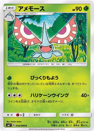 Masquerain (010/096), Sky-Splitting Charisma — Pokémon JP card price