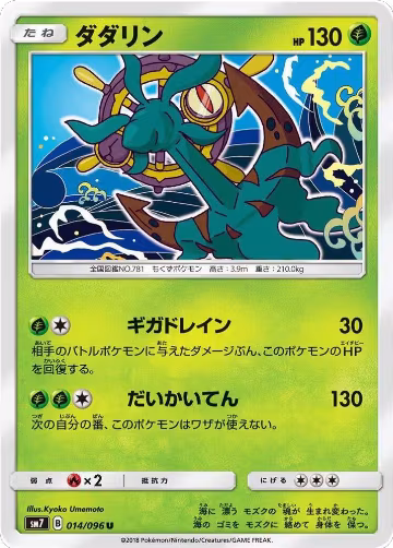 Dhelmise (014/096), Sky-Splitting Charisma — Pokémon JP card price