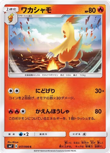 Combusken (017/096), Sky-Splitting Charisma — Pokémon JP card price