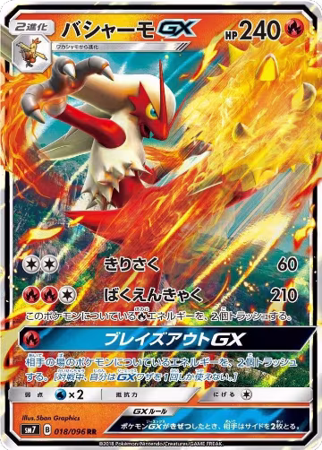 Blaziken GX - 018/096 (018/096), Sky-Splitting Charisma — Pokémon JP card price
