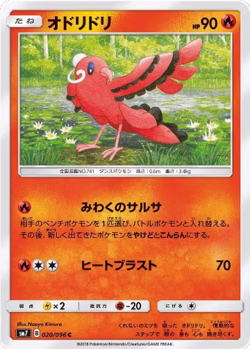 Oricorio - 020/096 (020/096), Sky-Splitting Charisma — Pokémon JP card price