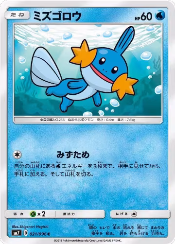 Mudkip - 021/096 (021/096), Sky-Splitting Charisma — Pokémon JP card price