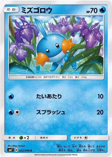 Mudkip - 022/096 (022/096), Sky-Splitting Charisma — Pokémon JP card price