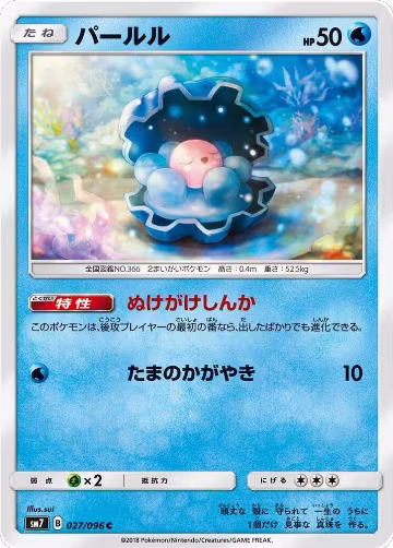 Clamperl (027/096), Sky-Splitting Charisma — Pokémon JP card price