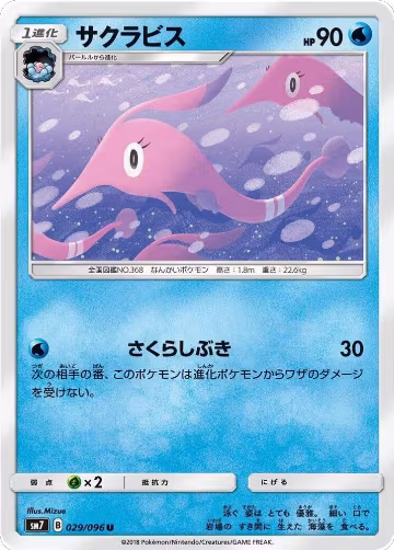 Gorebyss (029/096), Sky-Splitting Charisma — Pokémon JP card price