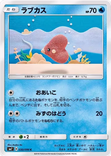 Luvdisc (030/096), Sky-Splitting Charisma — Pokémon JP card price