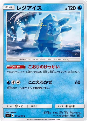 Regice (031/096), Sky-Splitting Charisma — Pokémon JP card price