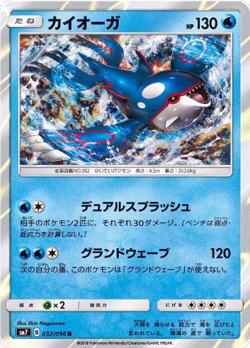 Kyogre (032/096), Sky-Splitting Charisma — Pokémon JP card price