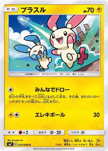 Plusle (035/096), Sky-Splitting Charisma — Pokémon JP card price