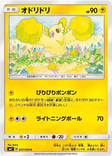 Oricorio - 037/096 (037/096), Sky-Splitting Charisma — Pokémon JP card price