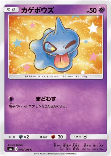 Shuppet (040/096), Sky-Splitting Charisma — Pokémon JP card price