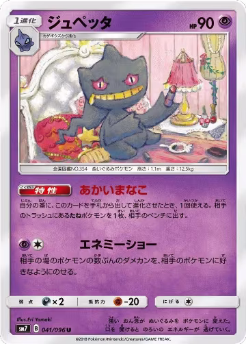 Banette (041/096), Sky-Splitting Charisma — Pokémon JP card price